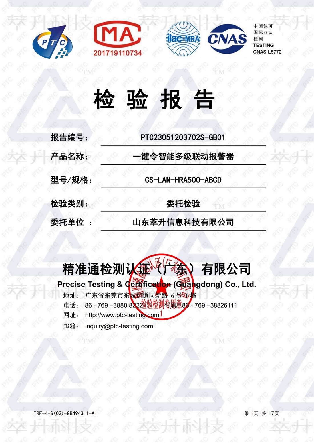 三警情報警器加logo_26.jpg