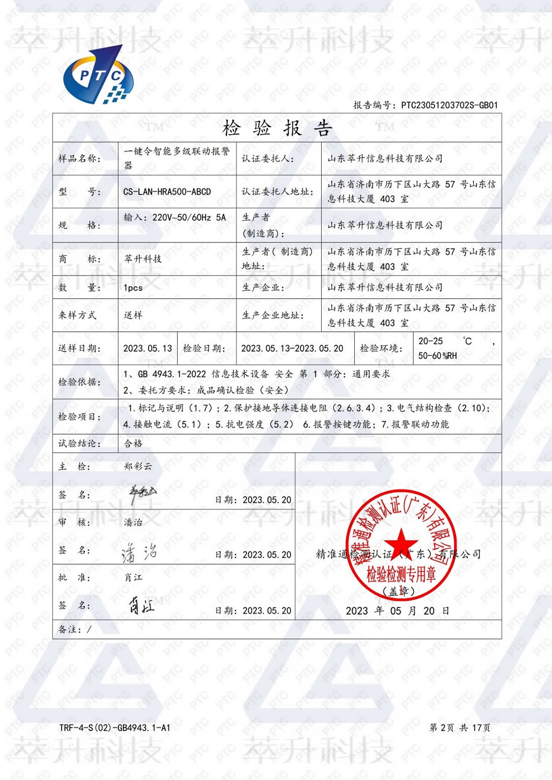 三警情報警器加logo_27.jpg
