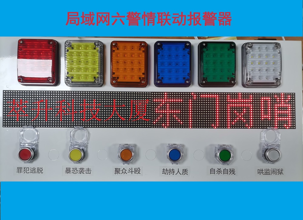 6警情報(bào)警器 - 副本.jpg